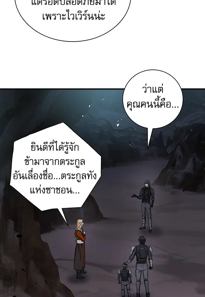 ดรูอิดแห่งสถานีโซล ตอนที่ 108 รูปที่ 74