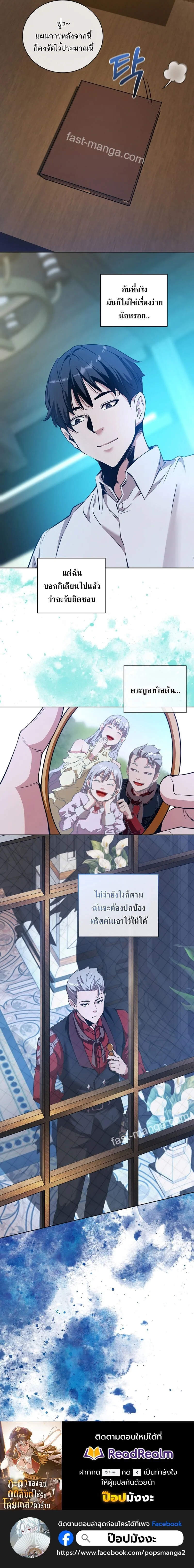 Fated to Be Loved by Villains โชคชะตากำหนดให_สาวๆต_วร_ายมาร_กฉ_น ตอนที่ ตอนที่ 35 รูปที่ 11