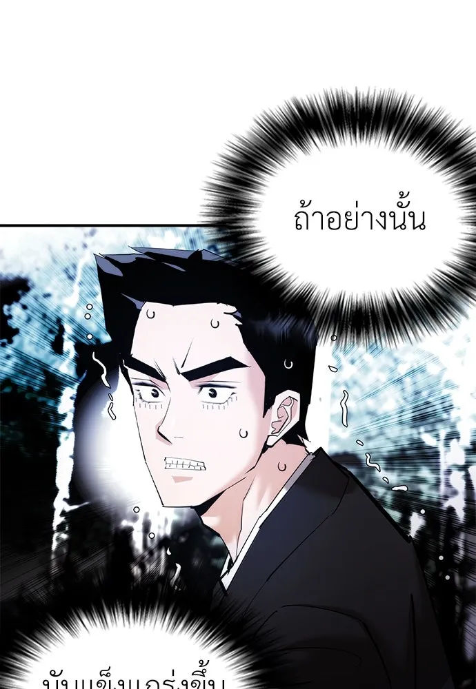 สุภาพบุรุษสูทดำ ตอนที่ 16 รูปที่ 80