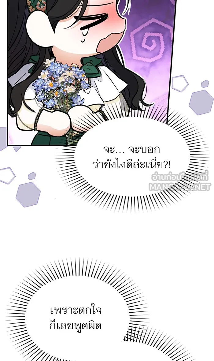 แด่ตัวละครโปรดที่ถูกทิ้ง ตอนที่ 20 รูปที่ 3