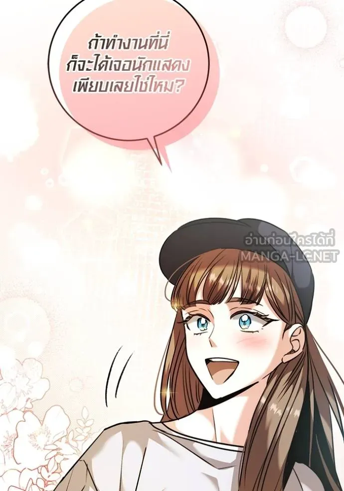 ออร่าดาราอัจฉริยะ ตอนที่ 48 รูปที่ 92