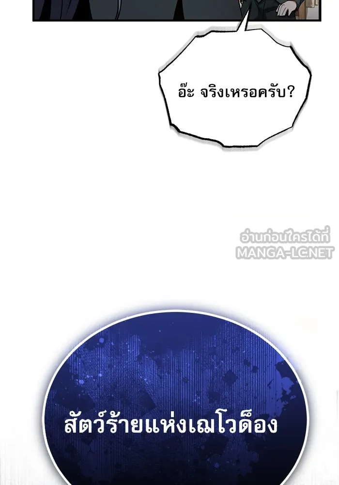 ศาสตราจารย์จำเป็นแห่งอะคาเดมี ตอนที่ 95 รูปที่ 72