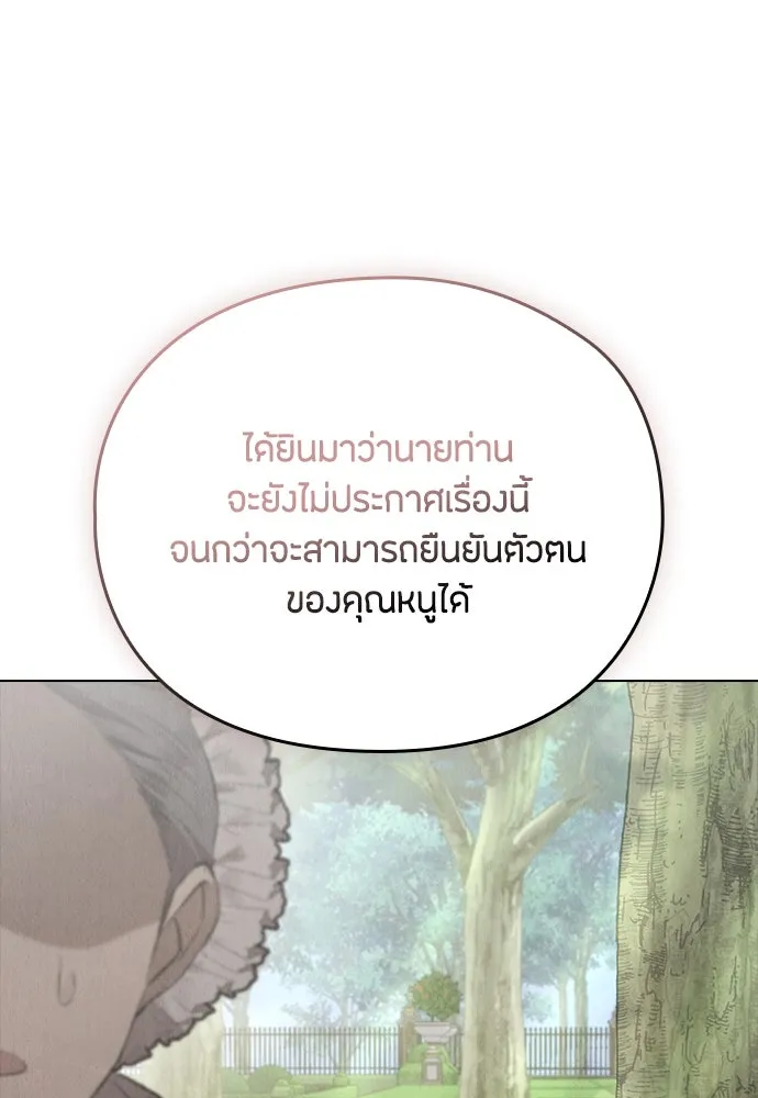 ลูกสาวตัวปลอมของท่านดยุก ตอนที่ 14 รูปที่ 65