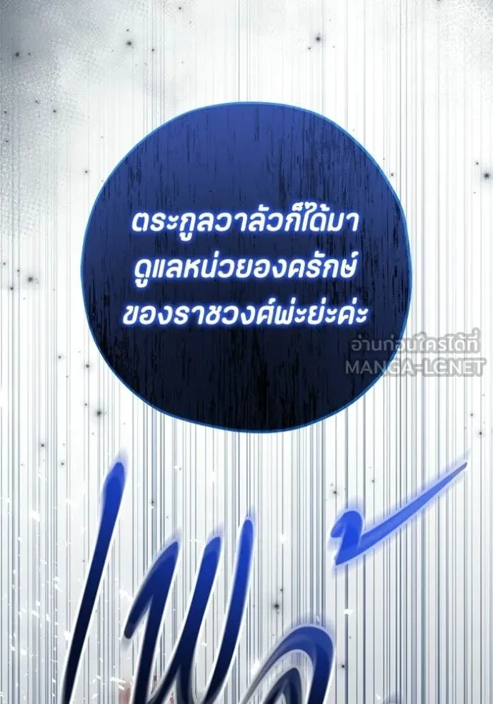 ป๊ะป๋าขา หนูลาแล้ว ตอนที่ 75 รูปที่ 127