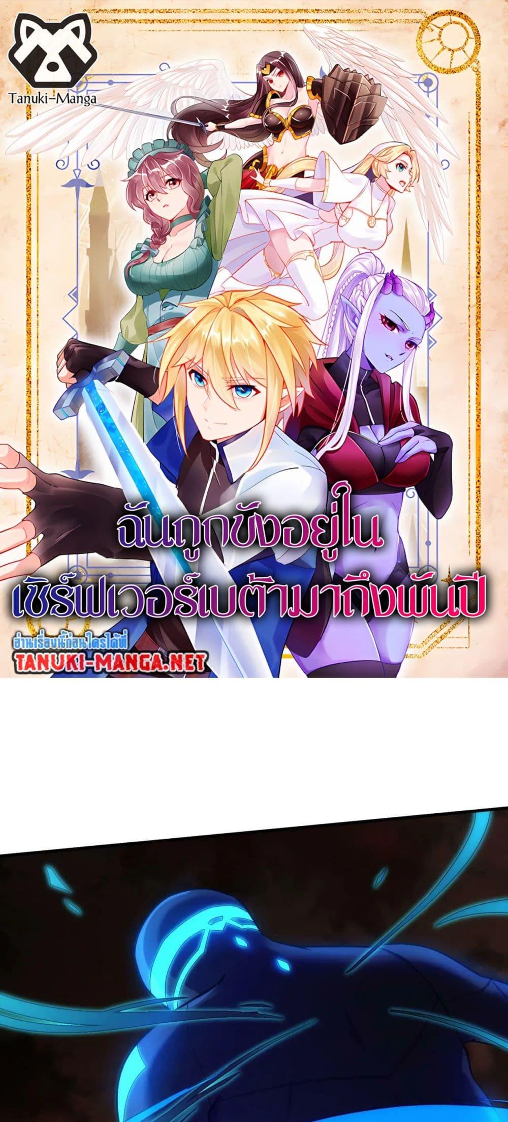 Manga-lc-com อ่านมังงะ อ่านการ์ตูน ออนไลน์ ฟรี The Beta Server For A Thousand Years ตอนที่ 1 2 3 4 5 6 7 8 9 10 11 12 13 14 ฟรี ไม่มีโฆษณา Manga-lc - อ่าน มังงะ อ่าน การ์ตูน ออนไลน์ อ่านมังงะ ฟรี