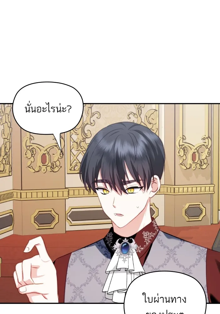 บุตรสาวของดยุกปีศาจ ตอนที่ 108 รูปที่ 95