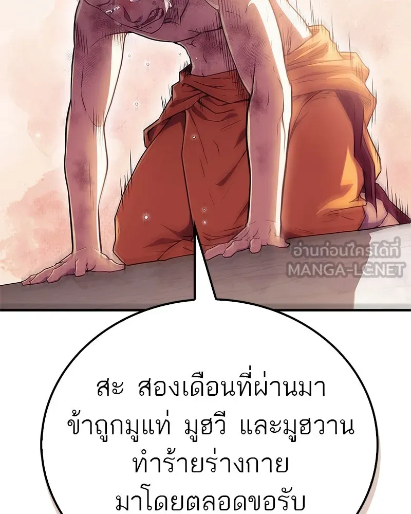 สุดยอดเทรนเนอร์แห่งยุทธภพ ตอนที่ 13 สุดยอดเพื่อนร่วมงาน รูปที่ 96