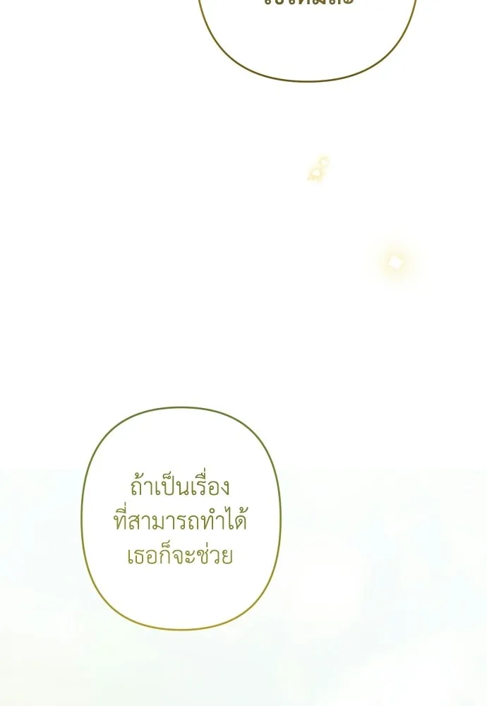 เลดี้มินต์ ตอนที่ 109 รูปที่ 89