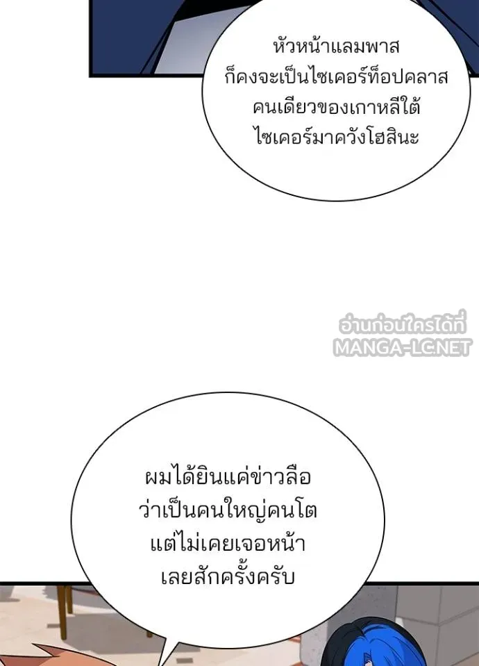 Villain to kill ตอนที่ 168 รูปที่ 80