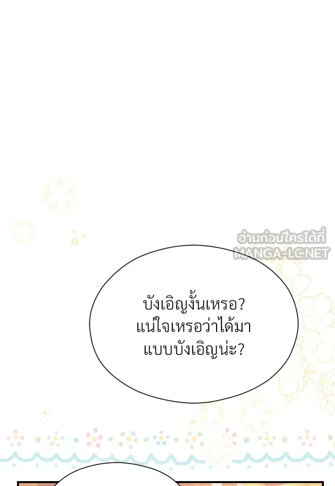 จักรพรรดิคลั่งรักที่เด็กกว่าฉันพันปี ตอนที่ 26 รูปที่ 9