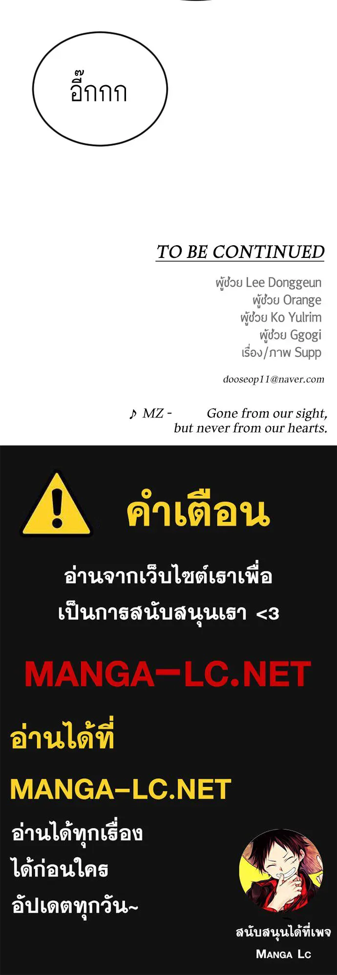 ยุคแห่งยอดมนุษย์ ตอนที่ 70 รูปที่ 176