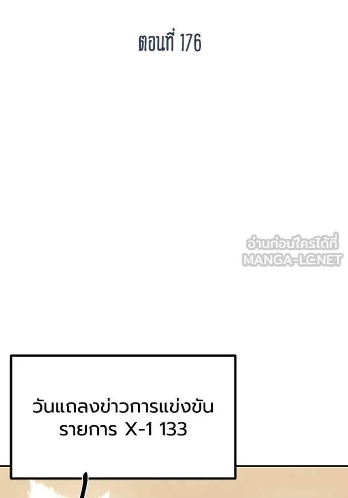 ราชาแห่งอ็อกทากอน ตอนที่ 176 รูปที่ 2