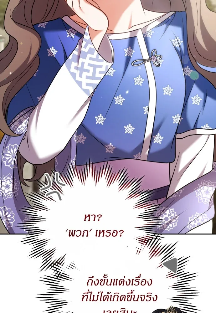 ข้าเนี่ยนะเป็นพระสนม ตอนที่ 86 มองอะไรล่ะยะ รูปที่ 43