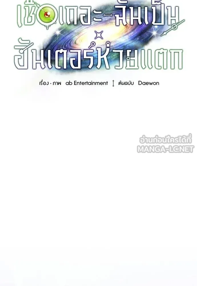 เชื่อเถอะ ฉันเป็นฮัน ตอนที่ 74 รูปที่ 26