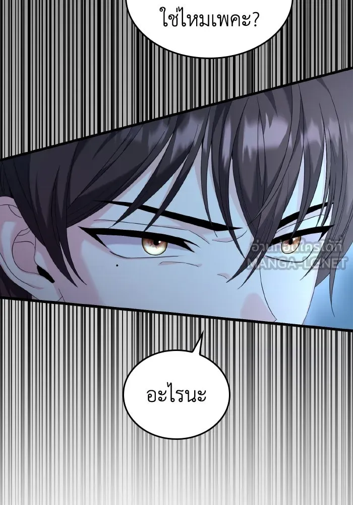 ทำแบบนี้ไม่ได้เพคะ องค์ชาย ตอนที่ 16 รูปที่ 45