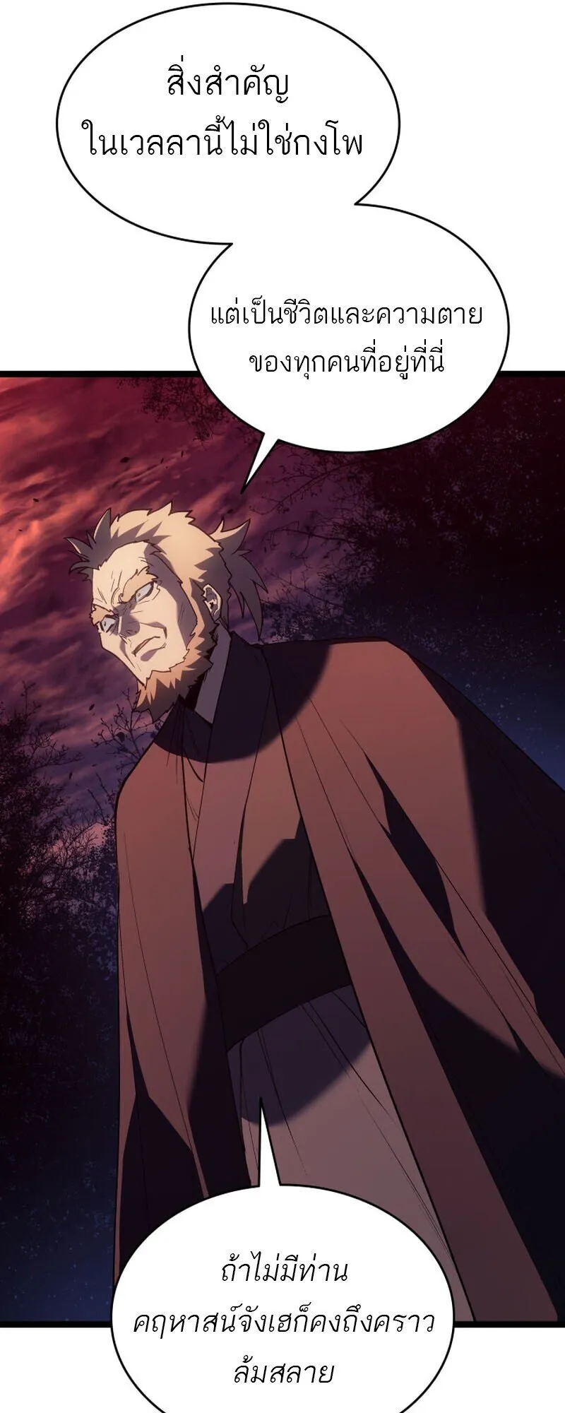 Reaper of the Drifting Moon ตอนที่ ตอนที่ 104 รูปที่ 55