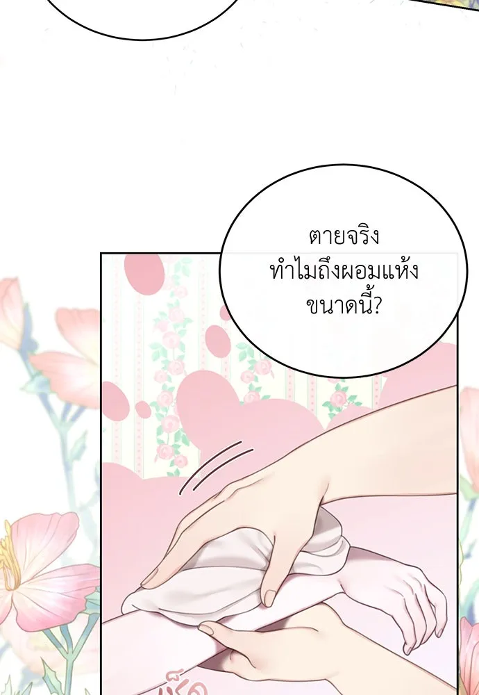 สาวใช้อย่างฉัน ขอเลือกหันหลังให้นาย ตอนที่ 2 รูปที่ 41