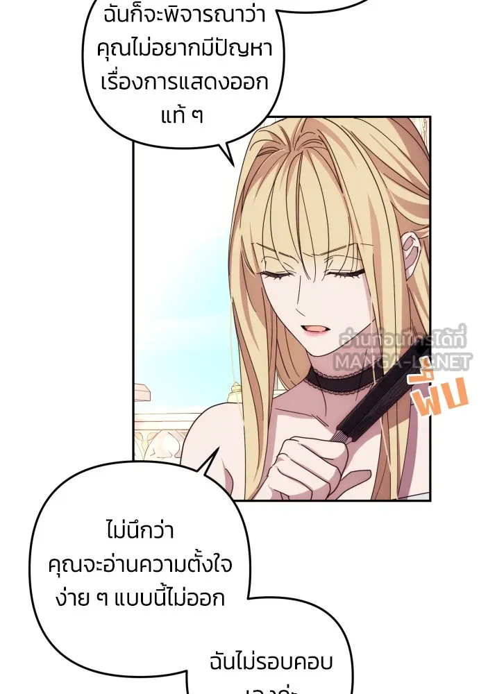 ฉันจะจีบท่านดยุกแดนเหนือ ตอนที่ 14 รูปที่ 12