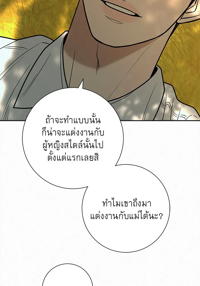 ปฏิบัติการรักวุ่นหัวใจ ตอนที่ 82 รูปที่ 52