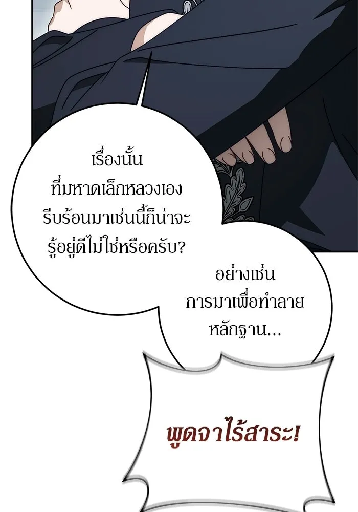เบื้องหลังรอยยิ้มของเจ้าหญิง ตอนที่ 95 รูปที่ 52