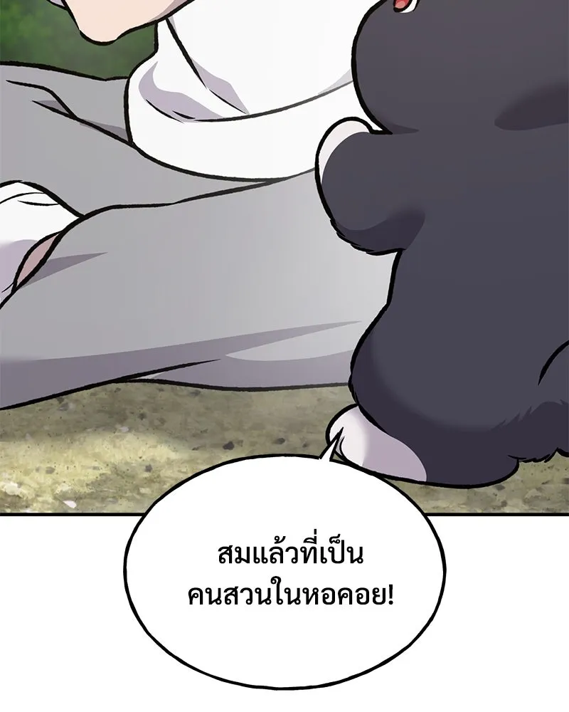 ปลูกผักพิชิตหอคอย ตอนที่ 87 รูปที่ 224