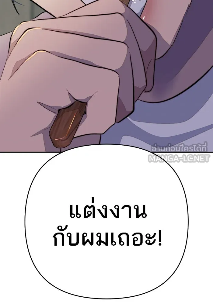 เปย์นี้เพื่อนาย My Sugar Baby ตอนที่ 98 การสิ้นสุดคือการเริ่มต้น รูปที่ 75