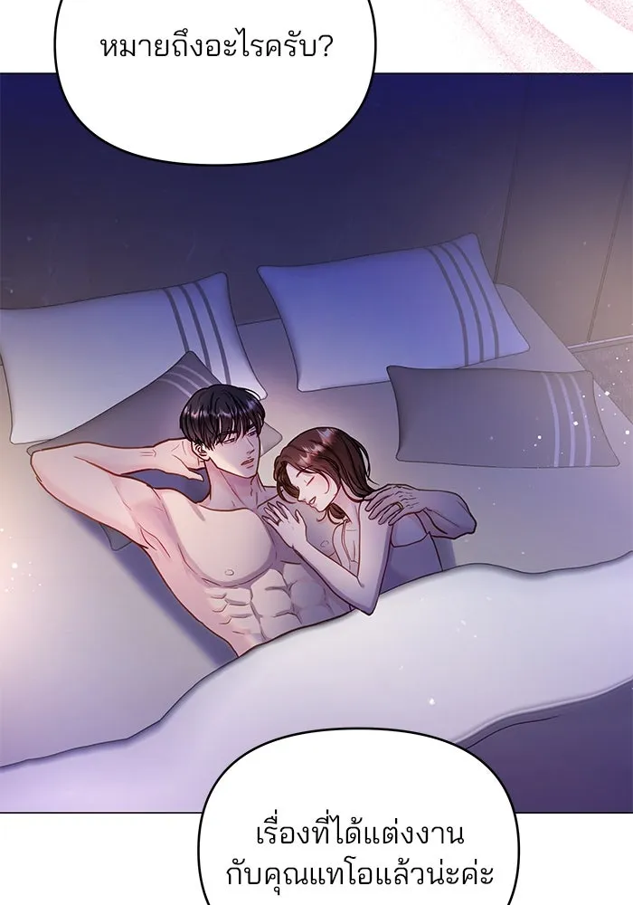 คู่มือคว้าหัวใจนายตัวร้าย ตอนที่ ตอนพิเศษ 2 รูปที่ 64