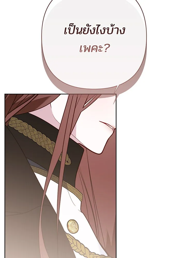 หนูน้อยทรราช ตอนที่ 50 รูปที่ 61