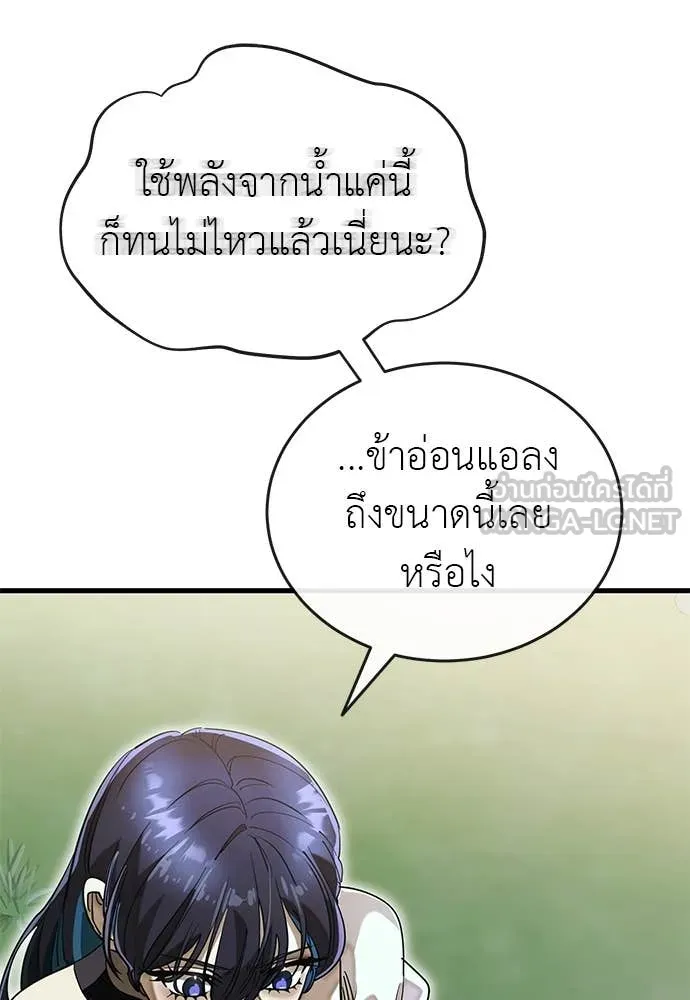 ยมราชลงทัณฑ์ ตอนที่ 102 รูปที่ 86