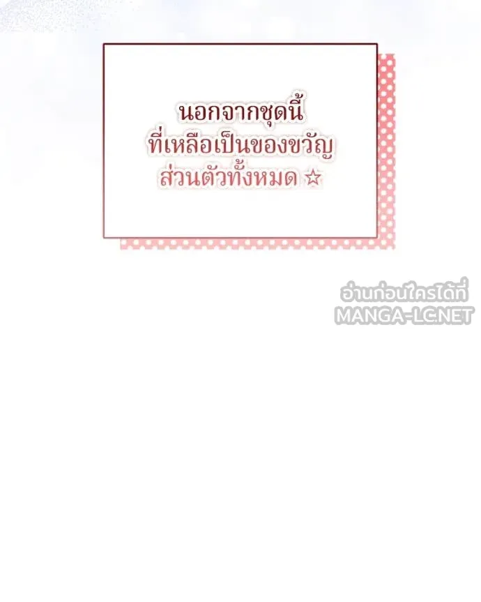 ถ้าเป็นนางร้าย ตอนที่ 25 รูปที่ 117