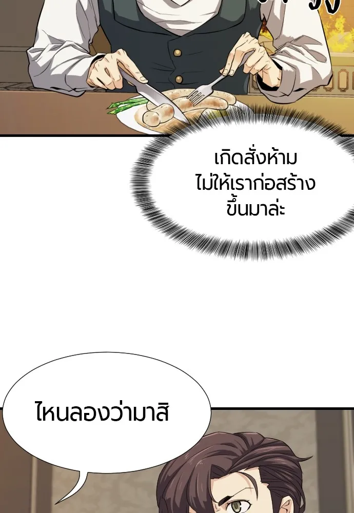 ยอดสถาปนิกผู้พิทักษ์อาณาจักร ตอนที่ 3 รูปที่ 7