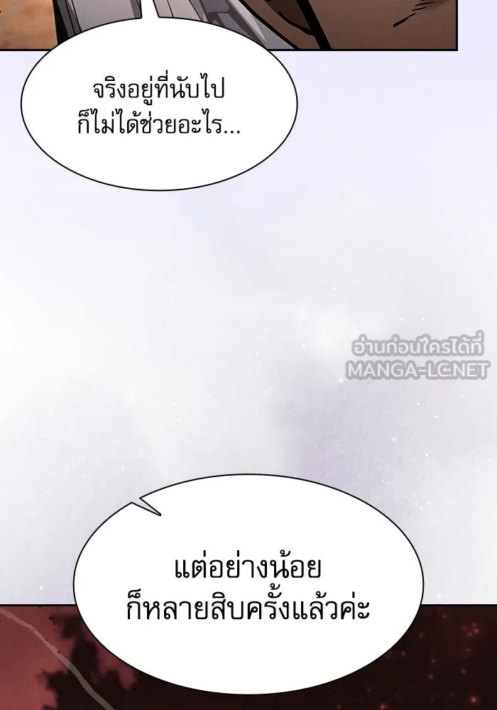 นักดาบอัจฉริยะจากอะคาเดมี ตอนที่ 126 รูปที่ 15