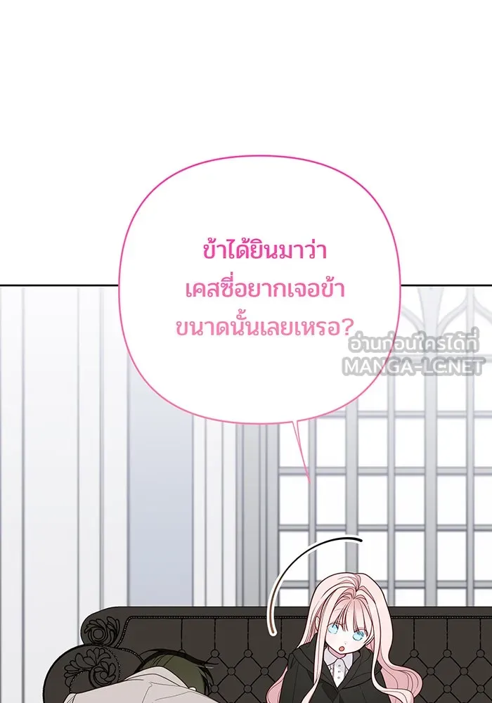 หนูน้อยทรราช ตอนที่ 88 รูปที่ 99