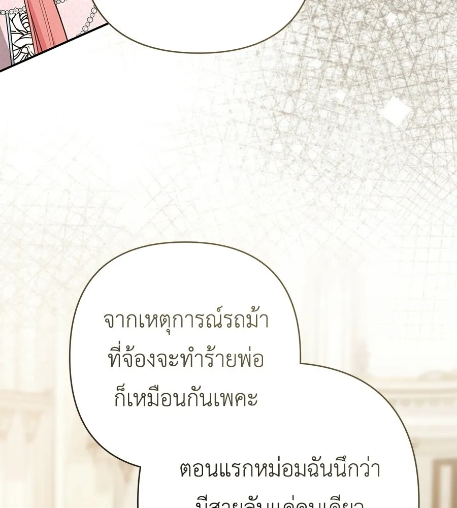 คุณพ่อของหนูคือศัตรูในชาติก่อน ตอนที่ 28 รูปที่ 103