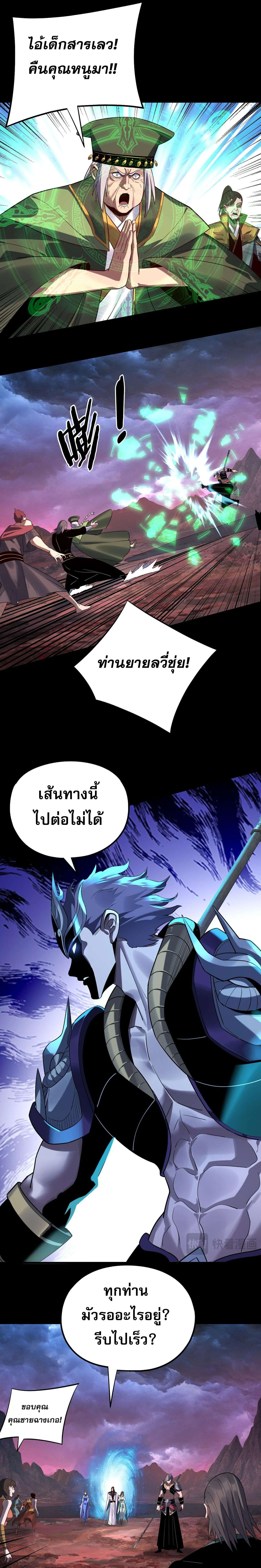 I Am the Fated Villain ตอนที่ ตอนที่ 222 รูปที่ 10