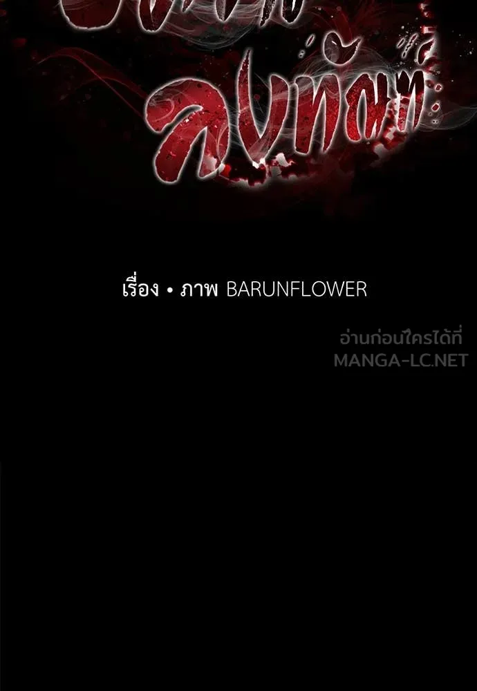 ยมราชลงทัณฑ์ ตอนที่ 93 รูปที่ 25