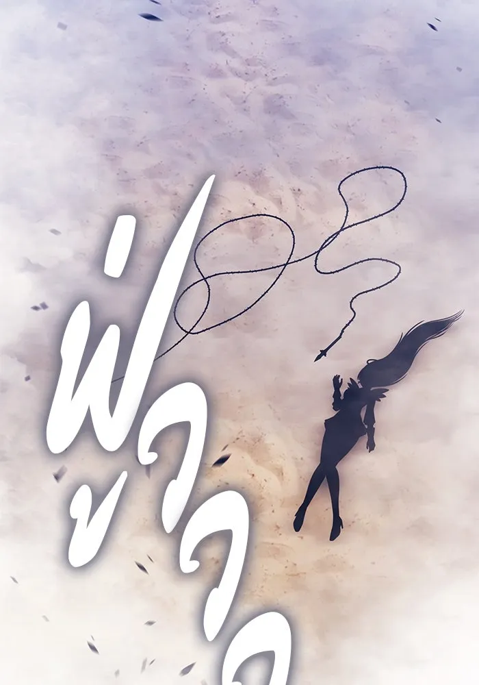 +99 ท่อนไม้พร้อมบวก ตอนที่ 33 ศัตรูที่แข็งแกร่งที่สุด (6) รูปที่ 43