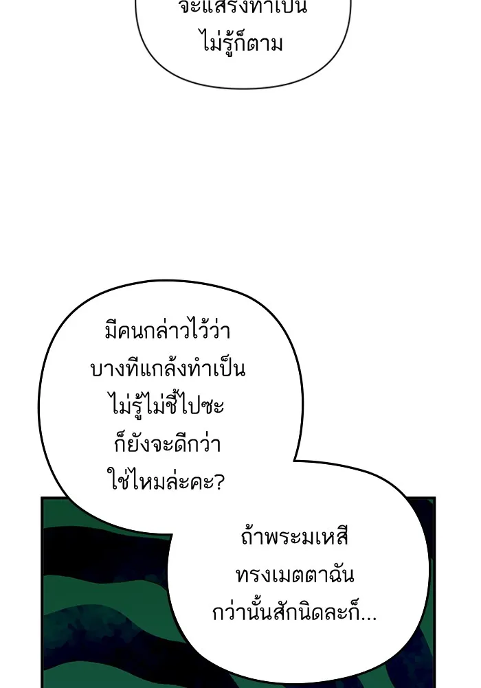 แด่ตัวละครโปรดที่ถูกทิ้ง ตอนที่ 18 รูปที่ 92