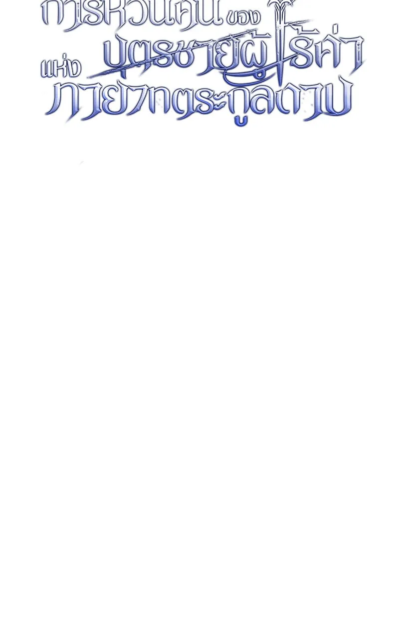 Regressing as the Reincarnated Bastard of the Sword Clan ตอนที่ ตอนที่ 75 รูปที่ 54