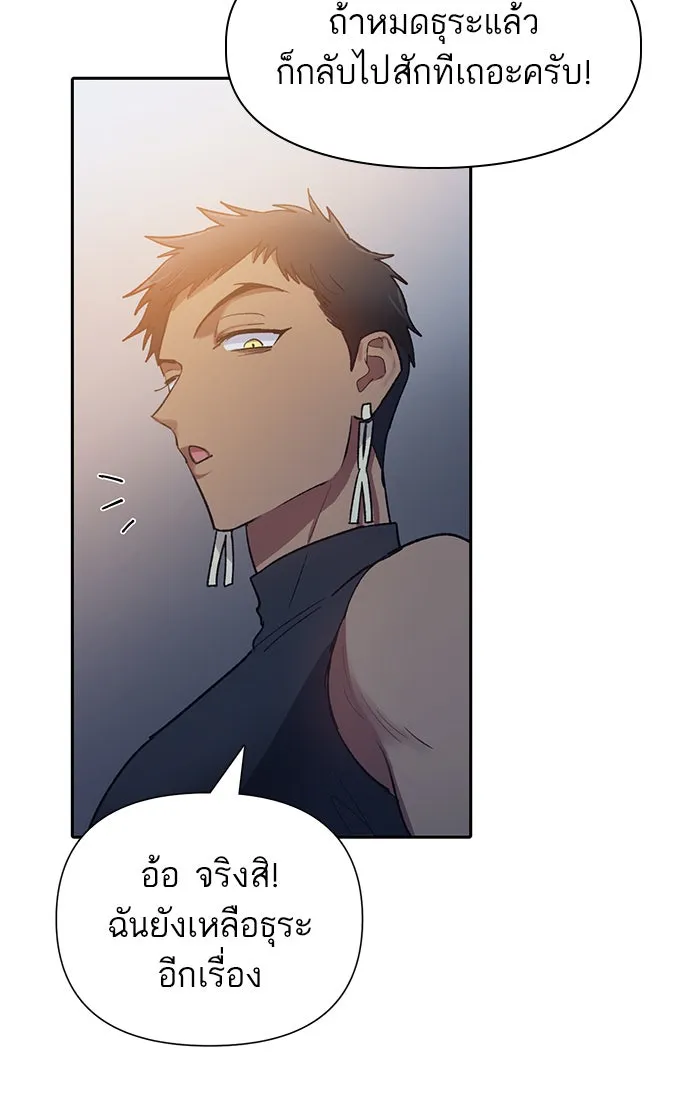 My S-Class Hunters ตอนที่ 58 หนึ่งคืนกับมังกรคำสาปพิษ (2) รูปที่ 11