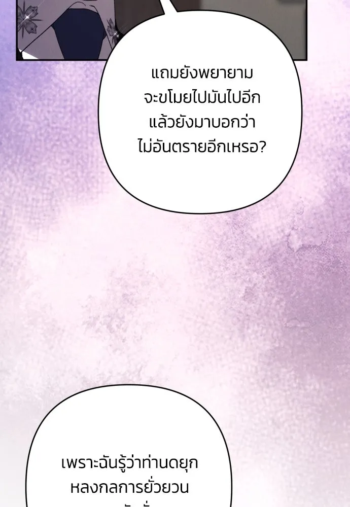 ฉันจะจีบท่านดยุกแดนเหนือ ตอนที่ 85 รูปที่ 44
