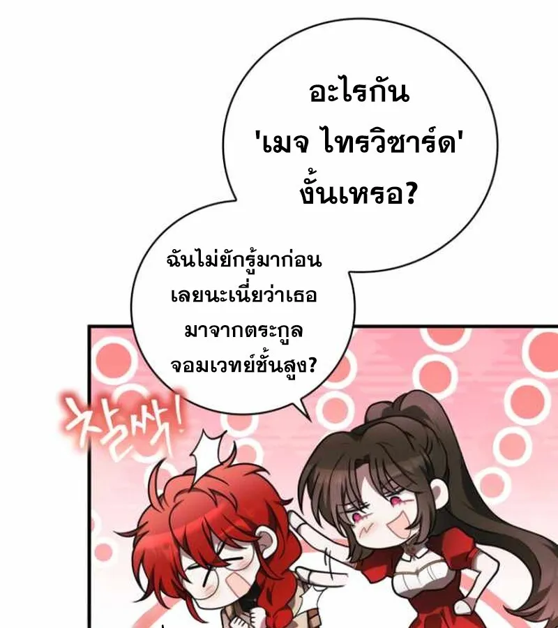 I Become a Legendary Arch Mage by Reading a Book ฉ_นกลายเป_นจอมเวทย_ในตำนานจากการอ_านหน_งส_อ ตอนที่ ตอนที่ 34 รูปที่ 139