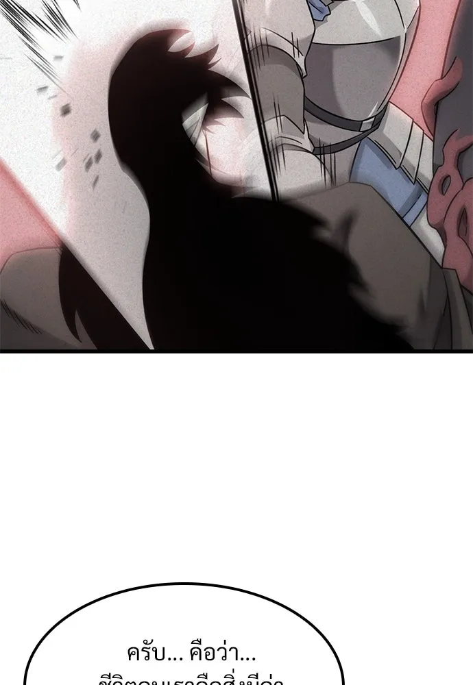 วิถีชาวนาของราชาปีศาจ ตอนที่ 31 รูปที่ 91