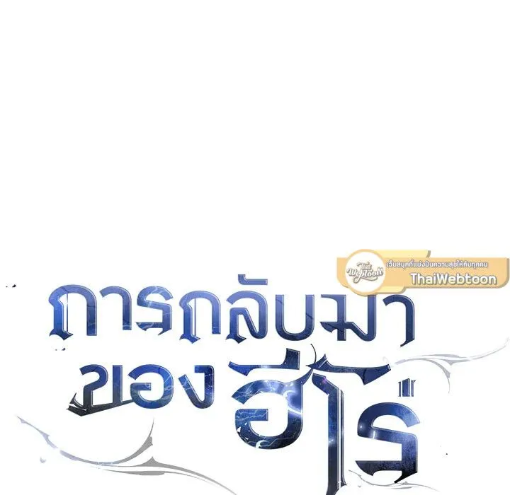 The Hero Returns ตอนที่ ตอนที่ 104 รูปที่ 154