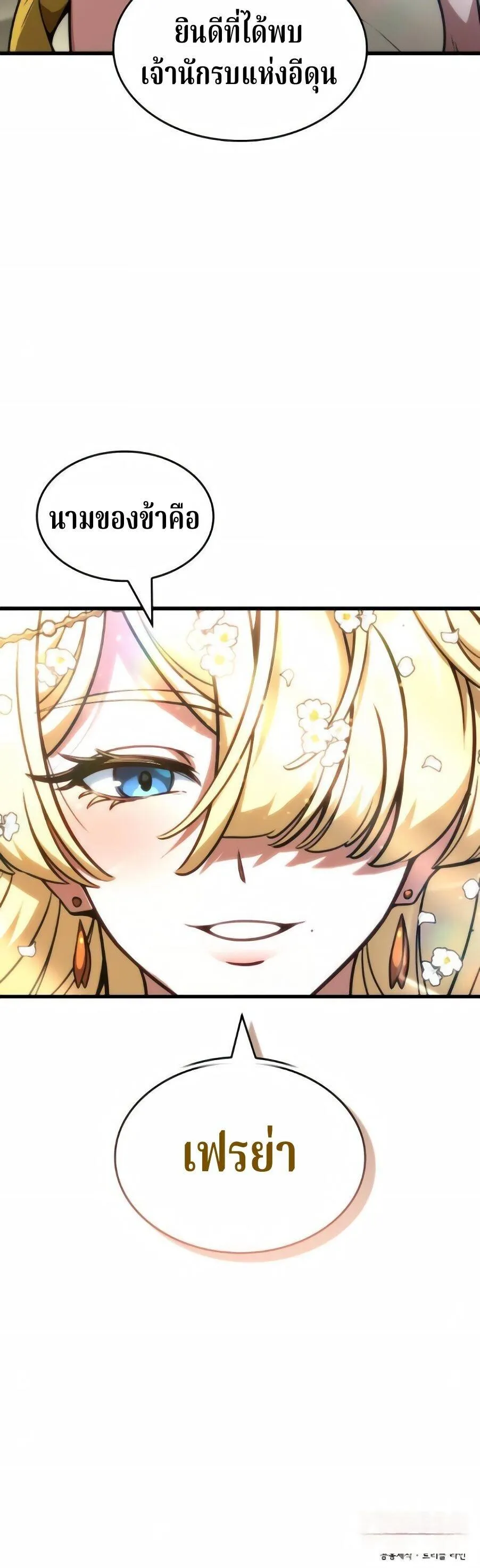 Valhalla Saga จากน_กเล_นเกมม_ออาช_พ ส_ตำนานแห_งว_ลฮ_ลลา ตอนที่ ตอนที่ 71 รูปที่ 20