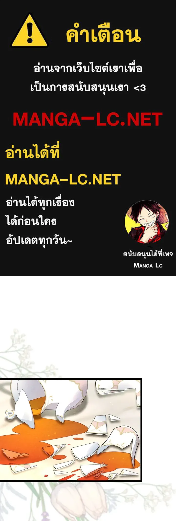 องค์ชายผู้อื้อฉาว ตอนที่ 38 รูปที่ 1