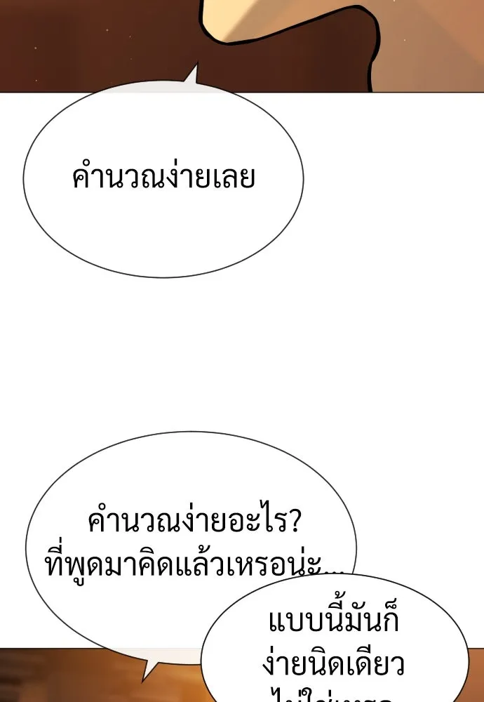 นักฆ่าย้อนวัย ตอนที่ 58 รูปที่ 208