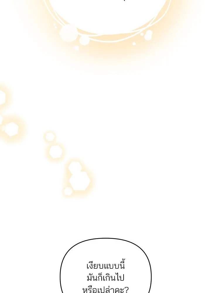 คู่มือคว้าหัวใจนายตัวร้าย ตอนที่ ตอนพิเศษ 1 รูปที่ 91