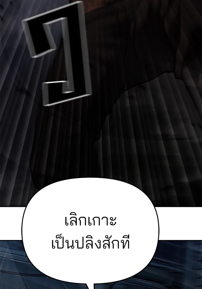 เลวฟาดเลว ตอนที่ 62 รูปที่ 149