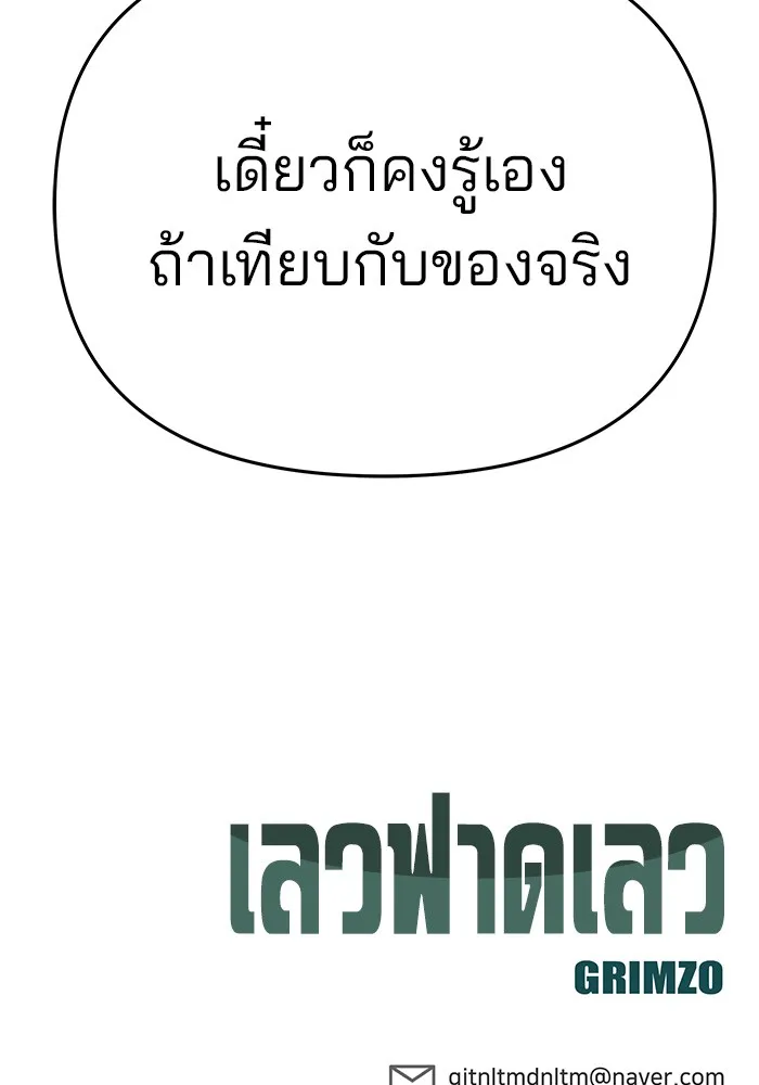 เลวฟาดเลว ตอนที่ 61 รูปที่ 254